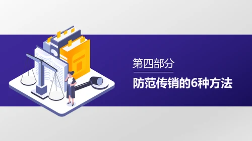 公平交易PPT模板