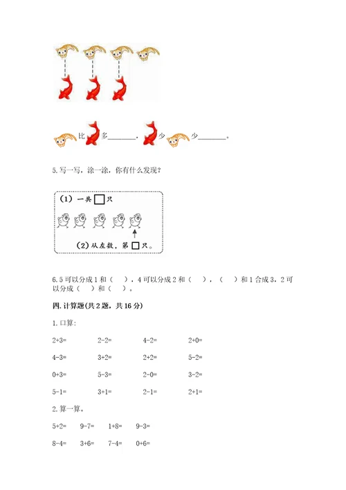 北师大版一年级上册数学期中测试卷附参考答案（夺分金卷）