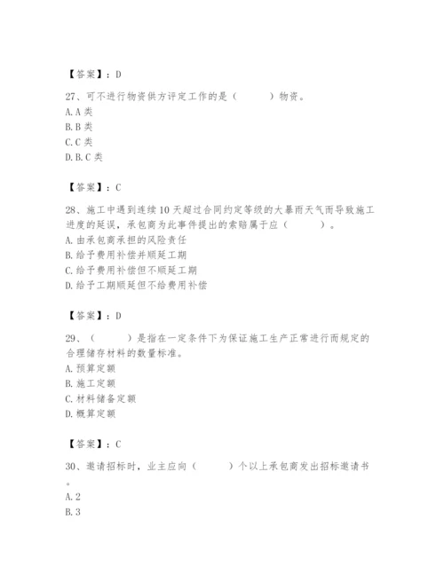 2024年材料员之材料员专业管理实务题库附完整答案【全国通用】.docx