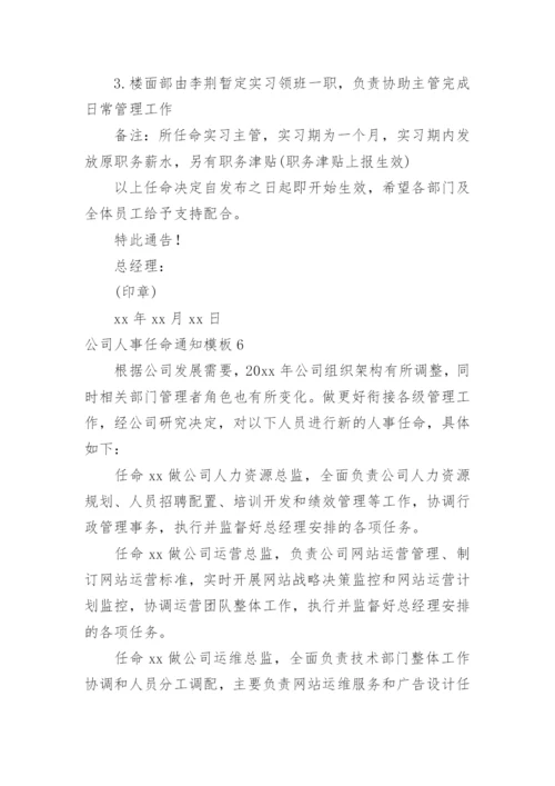 公司人事任命通知_1.docx