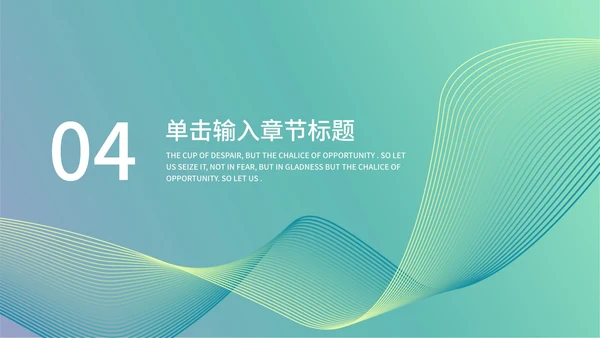 绿色线性渐变风总结汇报PPT模板
