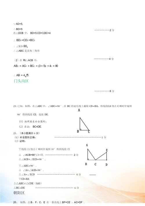 北京市八年级上册期末数学试卷精选汇编：几何证明专题(含答案).docx