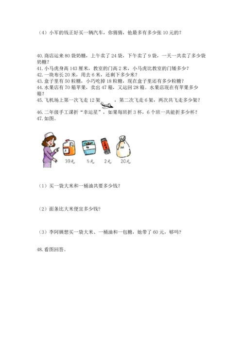 二年级上册数学应用题100道【网校专用】.docx