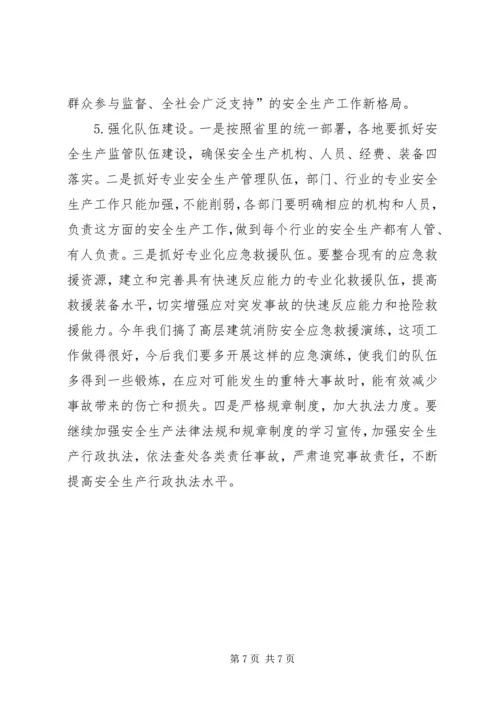 副市长在上半年安全生产工作会议上的讲话.docx