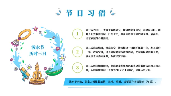 浴佛节泼水习俗介绍文化宣传通用PPT模板