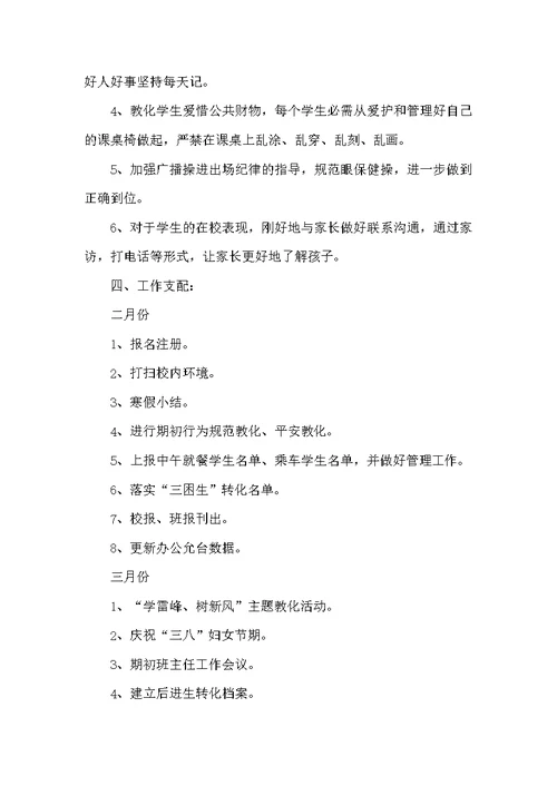 班主任工作计划结尾写法参考