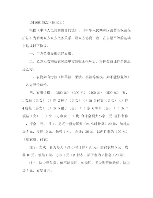 精编之服装租赁协议书范本.docx