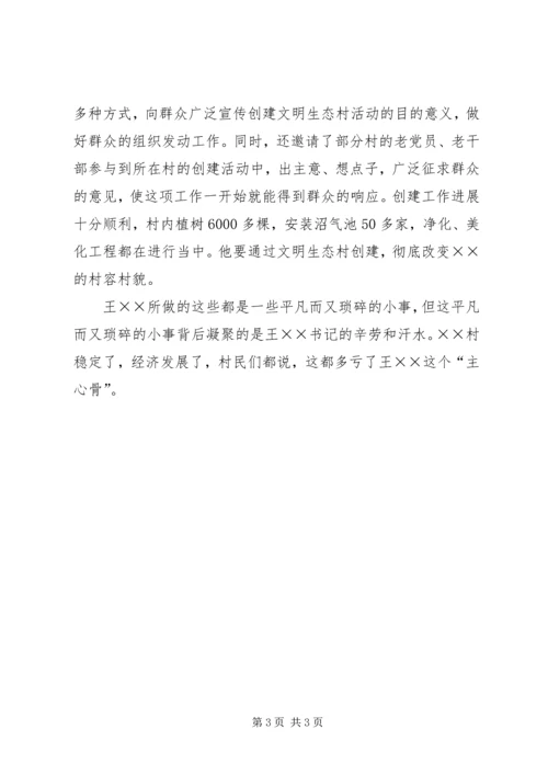 村镇优秀共产党员事迹材料 (2).docx