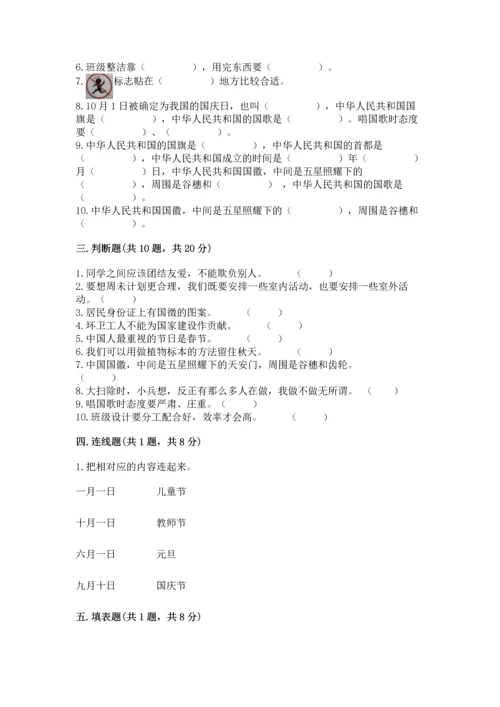 二年级上册道德与法治 期中测试卷及1套完整答案.docx