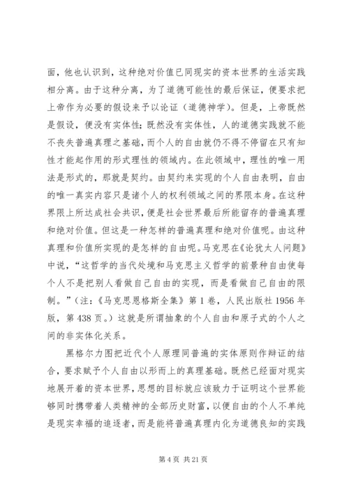 哲学的当代处境和马克思主义哲学的前景.docx