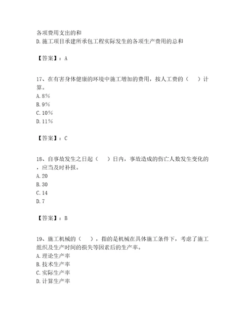 2023年施工员设备安装施工专业管理实务题库精品夺分金卷