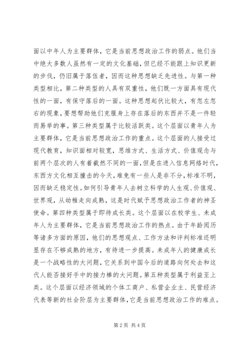围绕“三近”正视“三性”不断提高思想政治工作的针对性 (3).docx