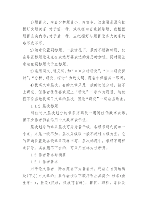 生态学报论文格式.docx