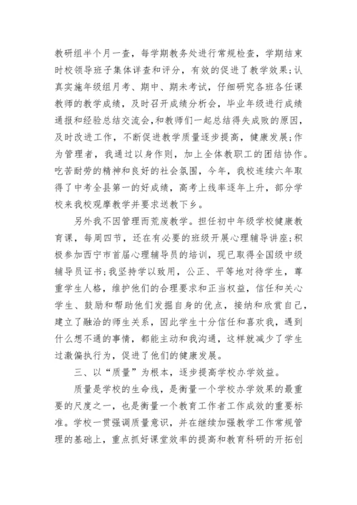 教学副校长述职报告范例.docx