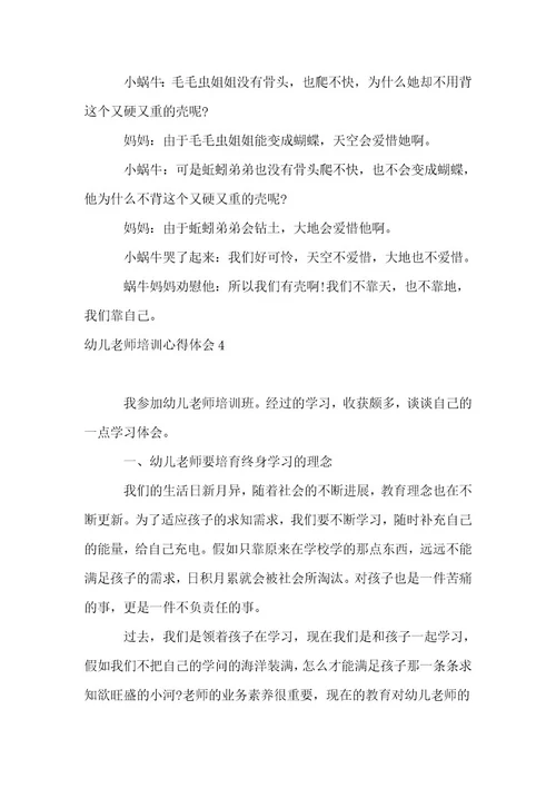 幼儿教师培训心得体会集锦（15篇）