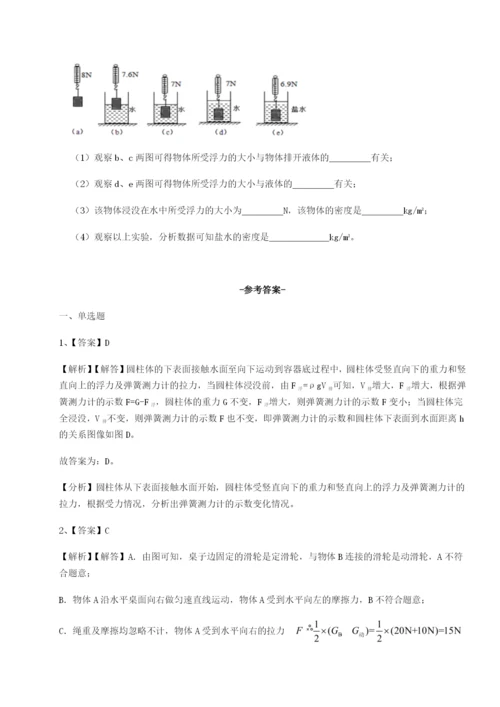 滚动提升练习广东深圳市高级中学物理八年级下册期末考试专题练习试题（含答案解析）.docx