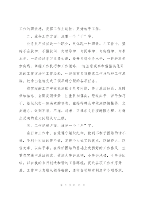 新入职公务员述职工作总结5篇.docx