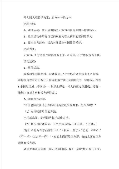 大班数学教案 32