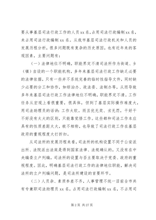 司法所调研报告4篇.docx