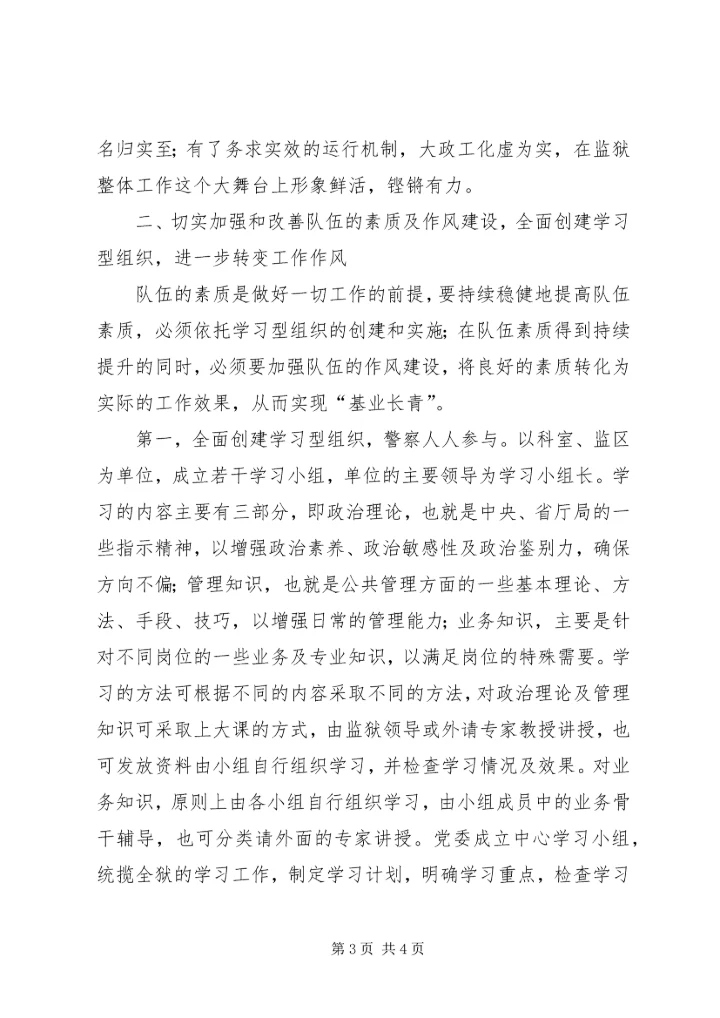关于做好监狱大政工工作的几点认识 (2).docx