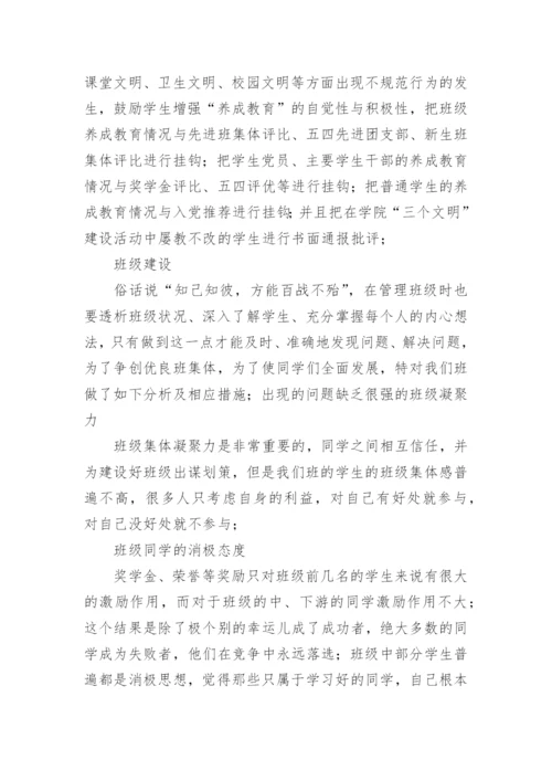 班级存在问题整改措施.docx