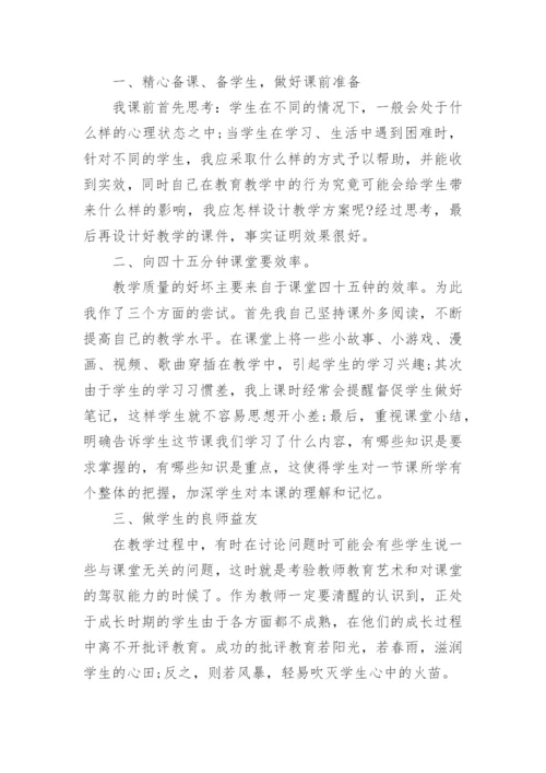 教师课后反思总结5篇范文.docx