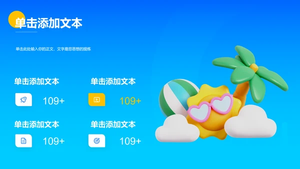 蓝色渐变夏日旅游通用PPT演示模板
