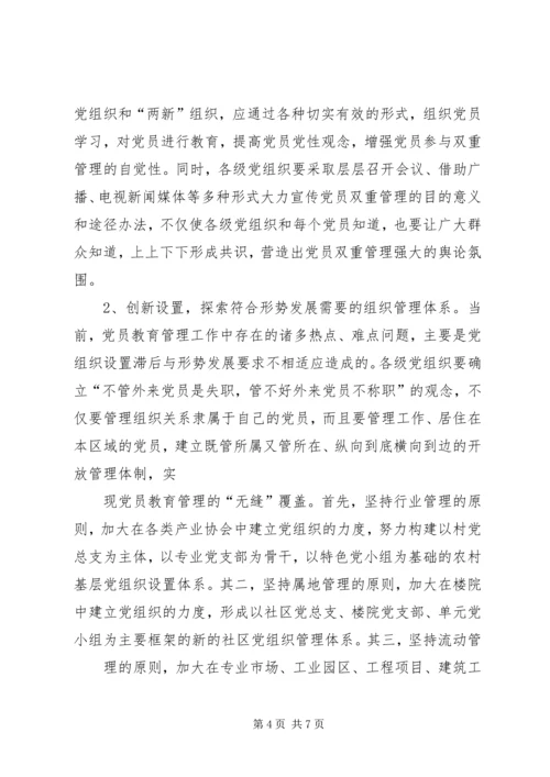 对社区党员实行分类管理的实践与思考.docx