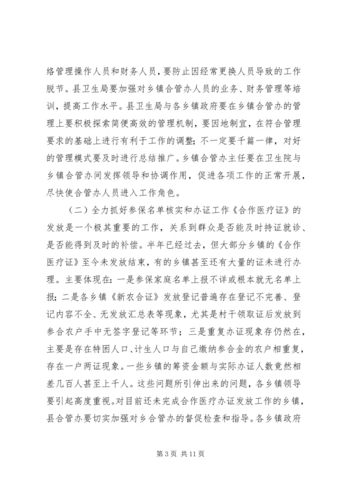 副县长在全县半年卫生工作会议上的讲话.docx