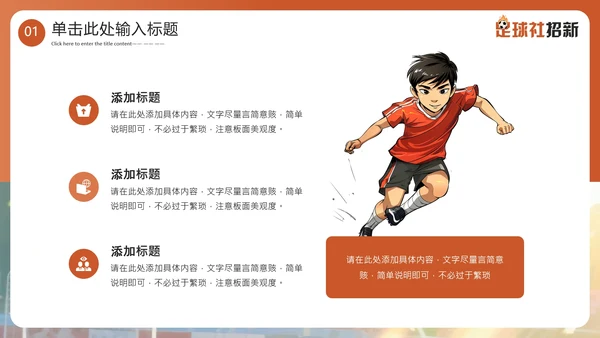 新学期开学季社团纳新足球社团招新通用PPT模板