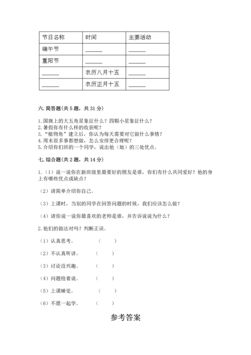 新部编版二年级上册道德与法治期中测试卷精品（各地真题）.docx