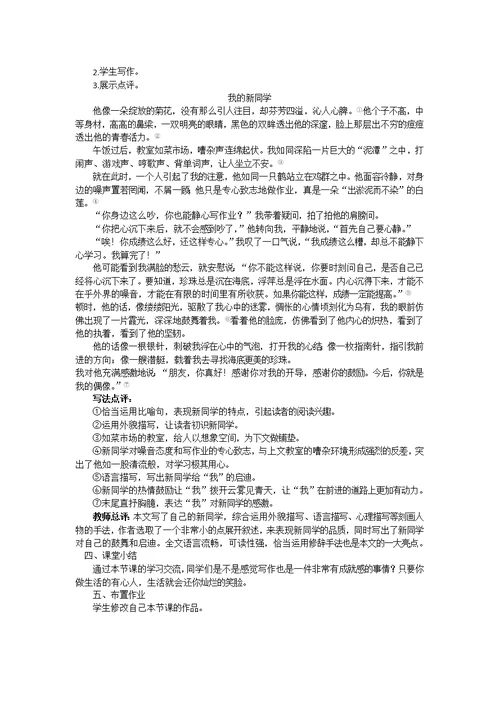《热爱生活，热爱写作》教学详案