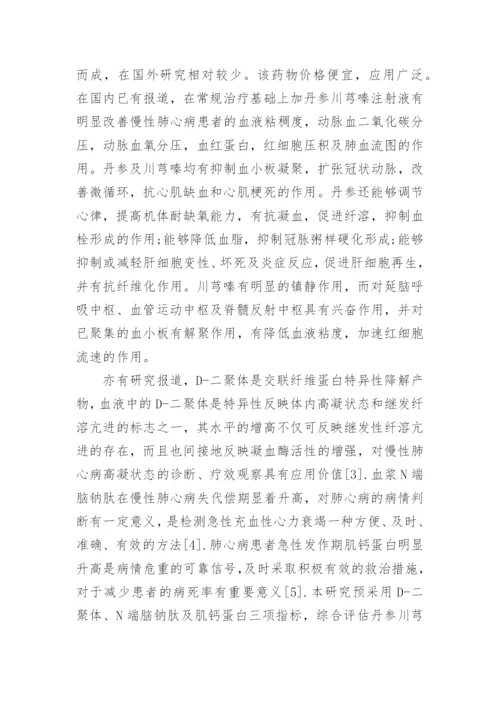 临床论文开题报告.docx