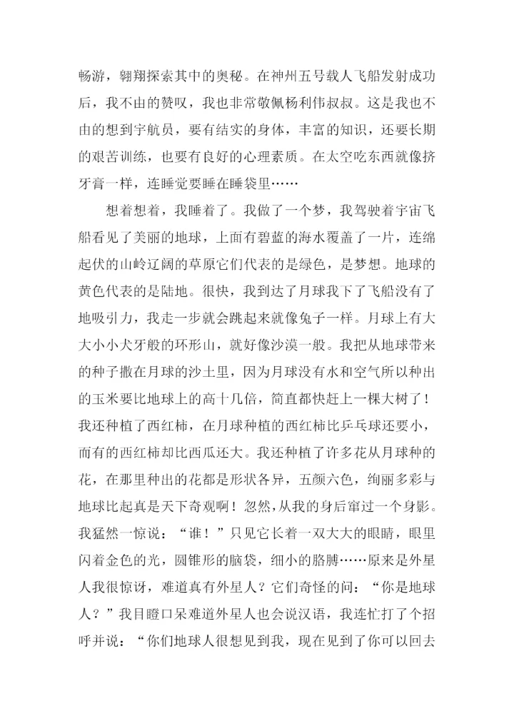 我的航天梦初中作文.docx