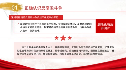 坚定不移推进反腐败斗争主题党课PPT课件