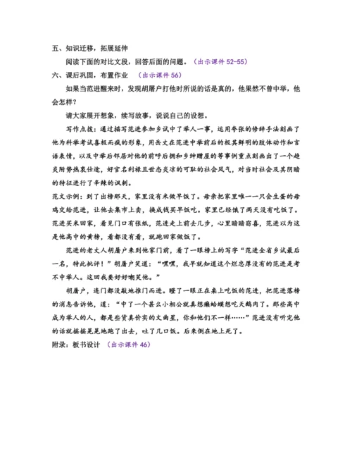 部编版九年级语文上册教案 第六单元 23 范进中举