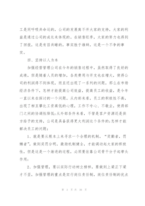 企业会计人员个人总结范文.docx