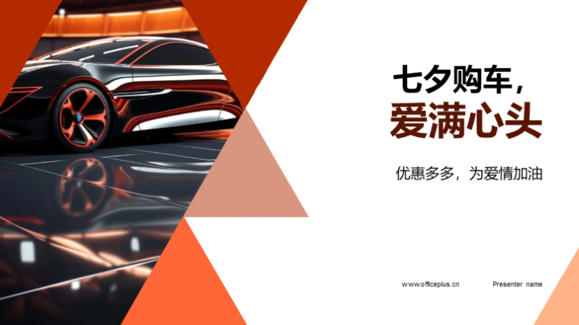 七夕购车,爱满心头