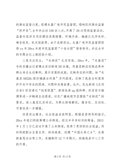 县广播电视台工作报告 (4).docx