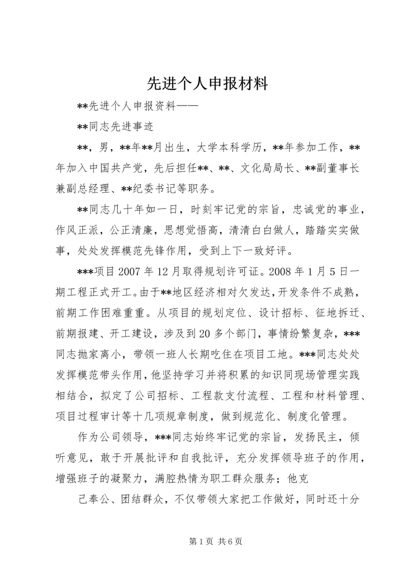 先进个人申报材料 (7).docx