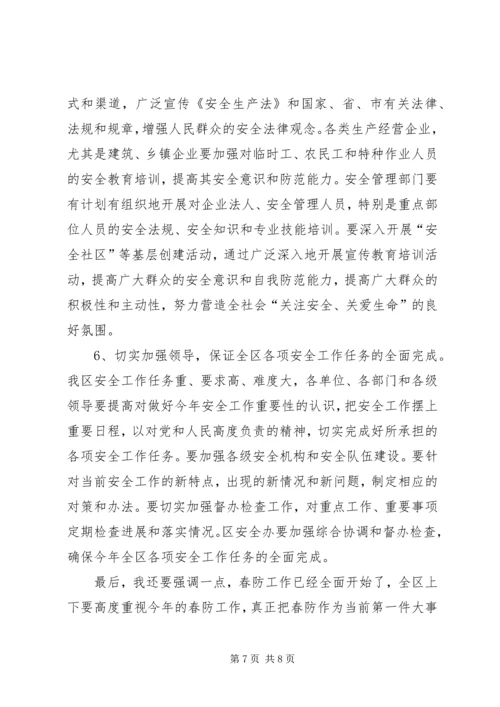 区长在安全工作会议上的讲话.docx