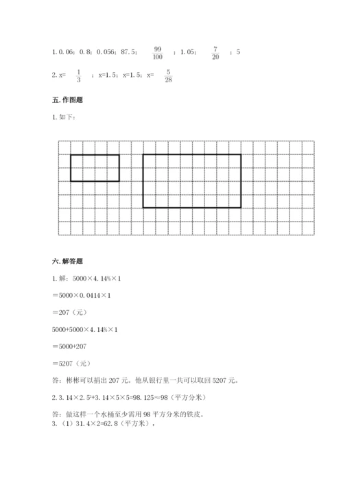 小学六年级下册数学期末卷（考试直接用）.docx