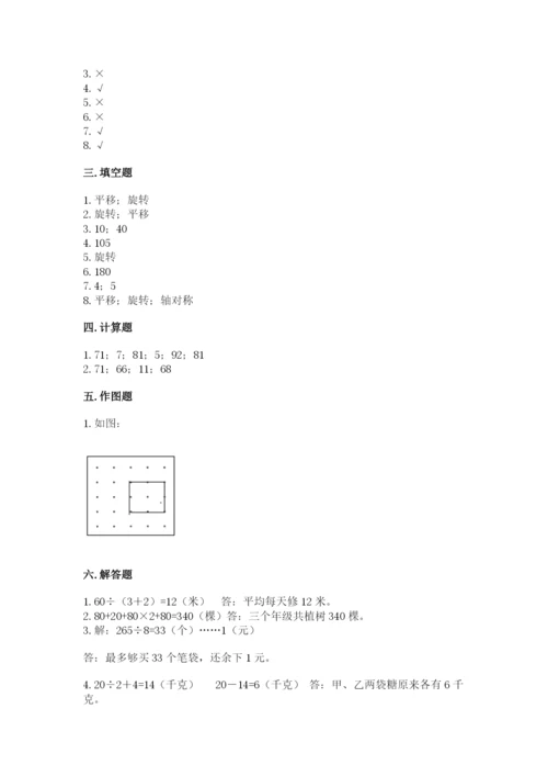 苏教版数学三年级上册期末测试卷【实验班】.docx
