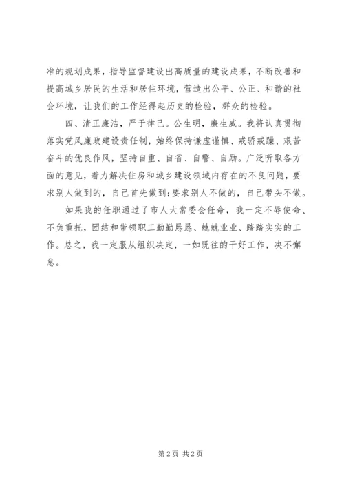 住房和城乡建设局局长任前承诺书 (2).docx