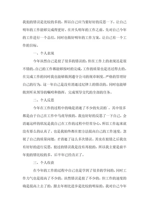 员工年终工作总结范例15篇