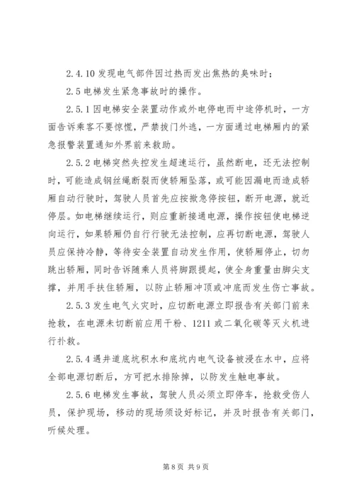 六、机动车总体构造和主要安全装置常识,日常检查和维护基本知识和维护基本知识 (4).docx