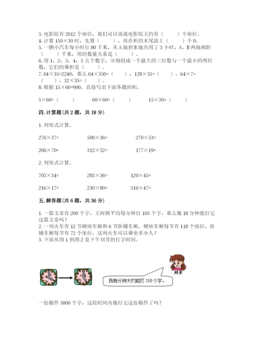 冀教版四年级下册数学第三单元 三位数乘以两位数 测试卷及参考答案【研优卷】.docx