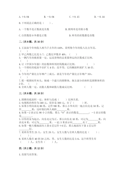 西师大版六年级数学下学期期末测试题a4版.docx