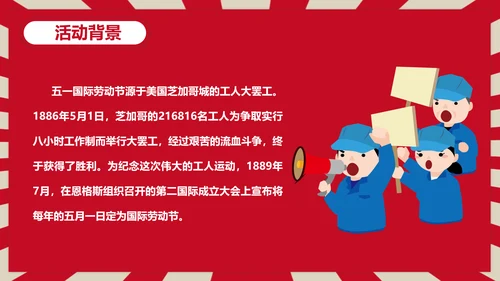 热爱劳动五一劳动节主题班会PPT课件