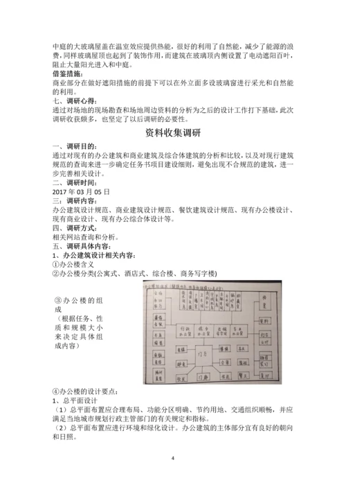 综合办公楼商业建筑设计调研报告.docx